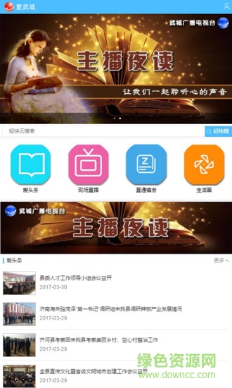愛武城app下載