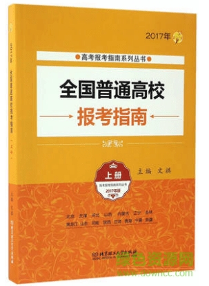 高考報(bào)考指南2019書籍電子版 免費(fèi)版 0