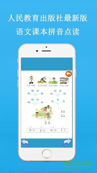 標(biāo)準(zhǔn)拼音教學(xué)app