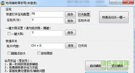 吃雞輔助零封號(hào)工具使用 v1.1 免費(fèi)版 0