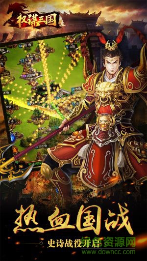 權(quán)謀三國(guó) v1.17.1026 安卓版 0