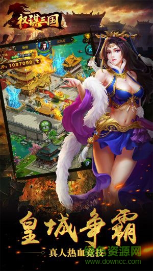 權(quán)謀三國(guó) v1.17.1026 安卓版 1