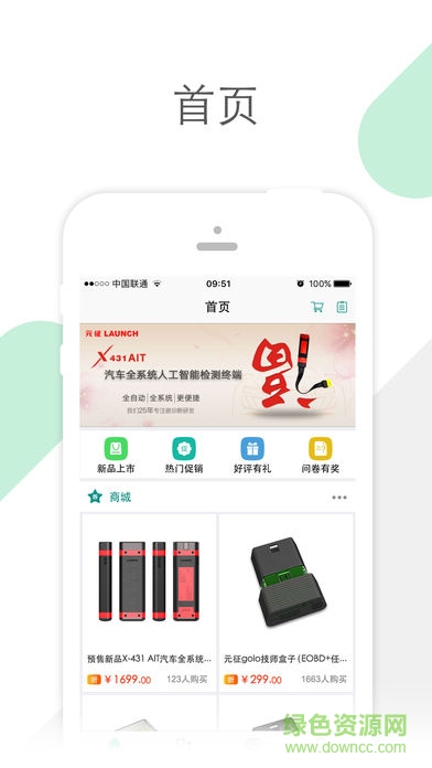 golo汽修大師 v7.2.4 安卓版免付費(fèi)版 0