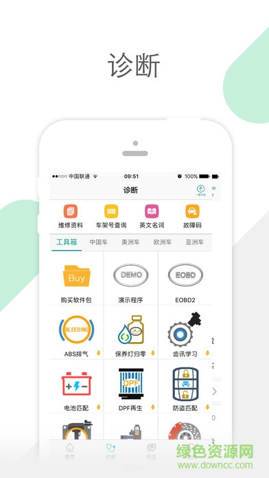 golo汽修大師 v7.2.4 安卓版免付費(fèi)版 1