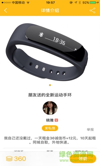 斑馬分享手機版 v1.0.0 安卓版 3