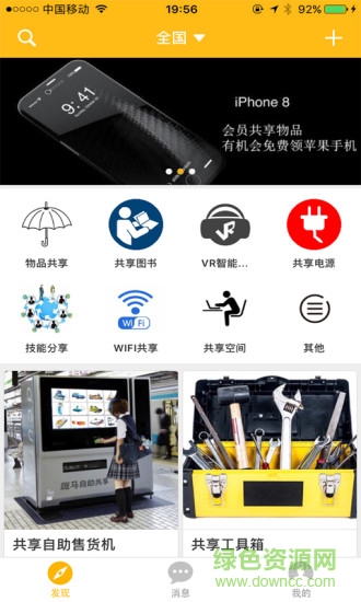 斑馬分享手機版 v1.0.0 安卓版 4