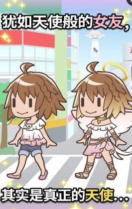 我的女友是天使無限金幣版 v1.0.4 安卓版 0
