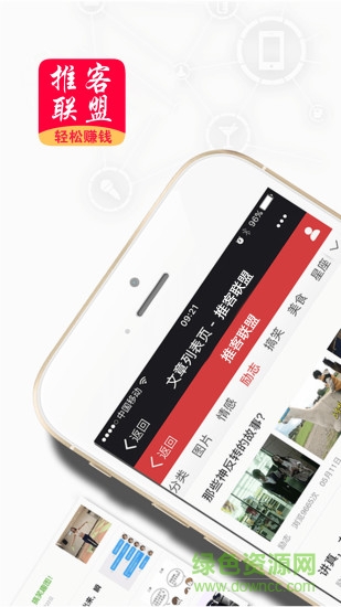 推客聯(lián)盟手機(jī)版 v6.3.1 官方安卓版 3