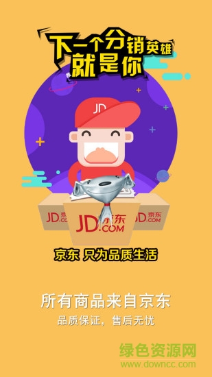 京東推客貓手機(jī)版2