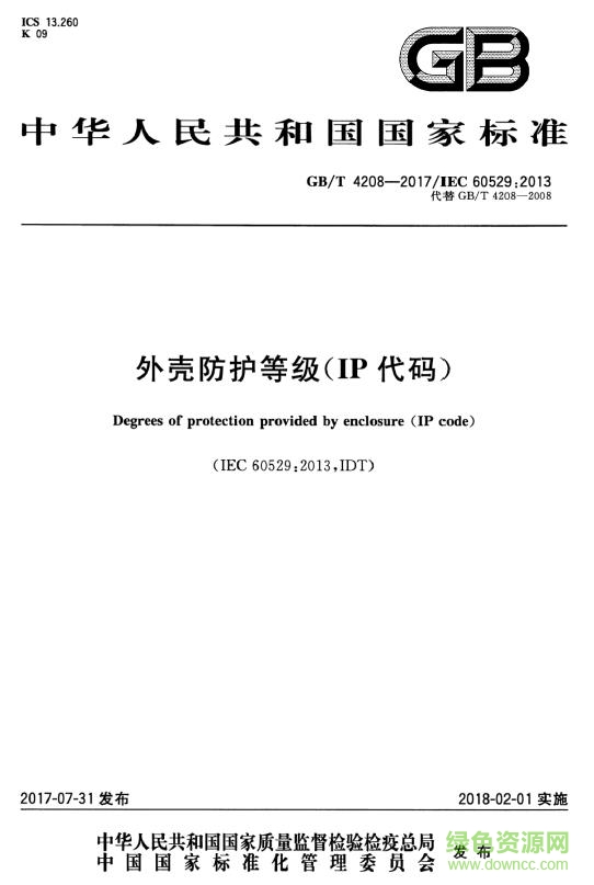 gb t 4208 2017 pdf