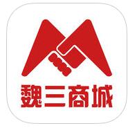 魏三買買商城手機(jī)版