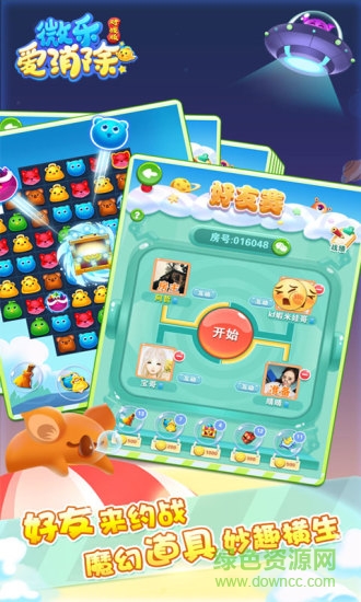 微樂愛消除對戰(zhàn)版游戲 v1.0 安卓版 1