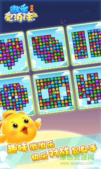 微樂愛消除對戰(zhàn)版游戲 v1.0 安卓版 2