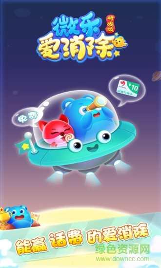 微樂愛消除對戰(zhàn)版