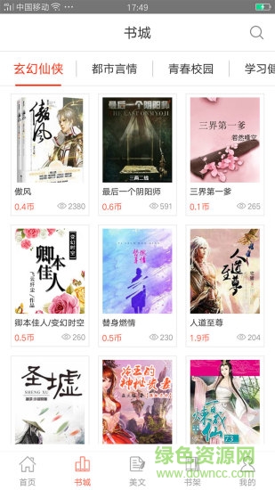 芝麻閱讀app