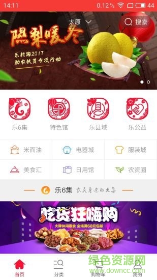 樂村淘商城手機(jī)版 v2.4.13 安卓版 0