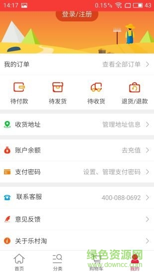 樂村淘商城手機(jī)版 v2.4.13 安卓版 3