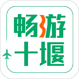 暢游十堰