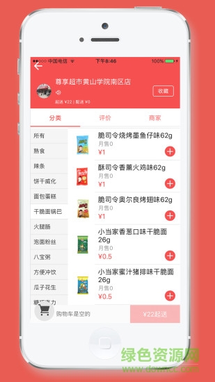 尊享學(xué)生惠手機(jī)版 v0.1.2 安卓版 1