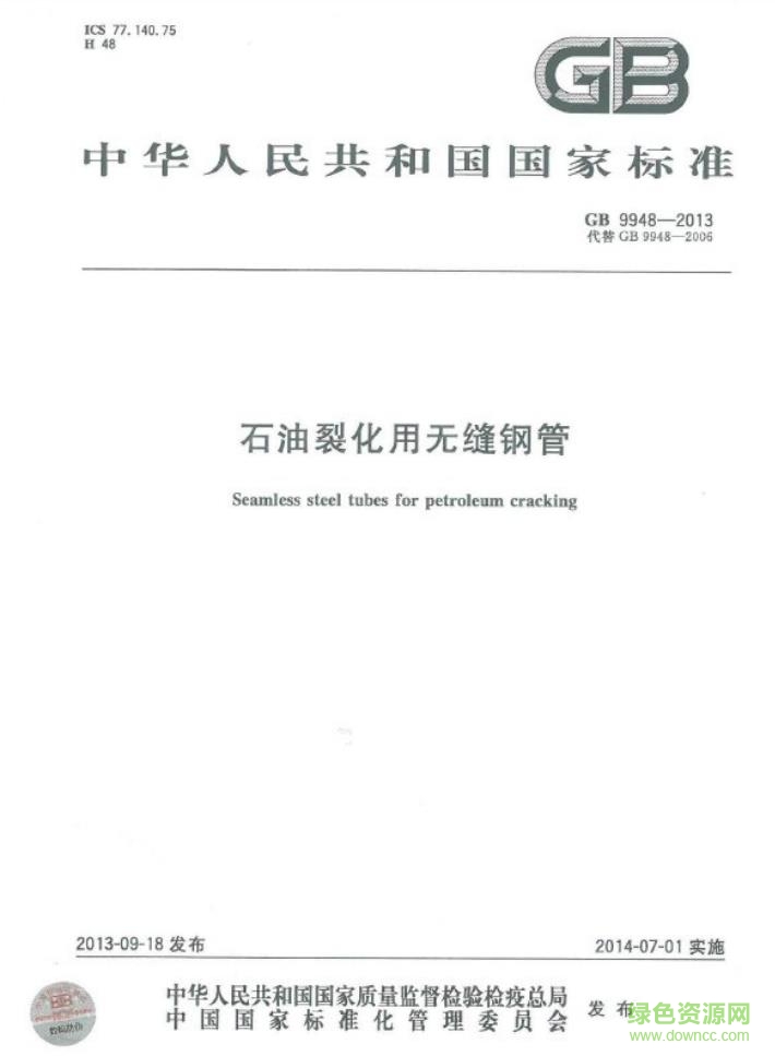 gb t9948 2013 pdf