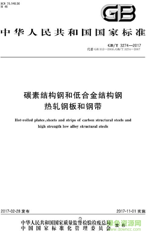 gb t3274 2017 pdf