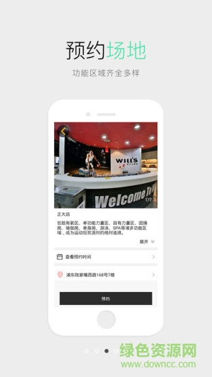 威爾士健身官方版0