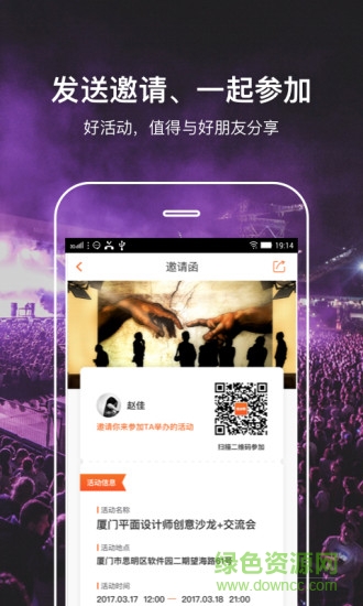 活動聚手機版2