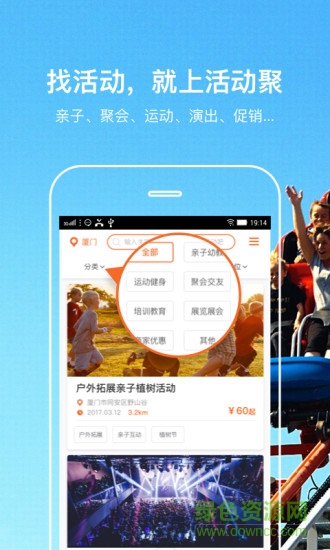 活動聚手機版4