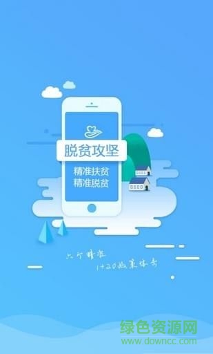 安徽脫貧攻堅(安徽扶貧) v0.1.0.1021 安卓版 0