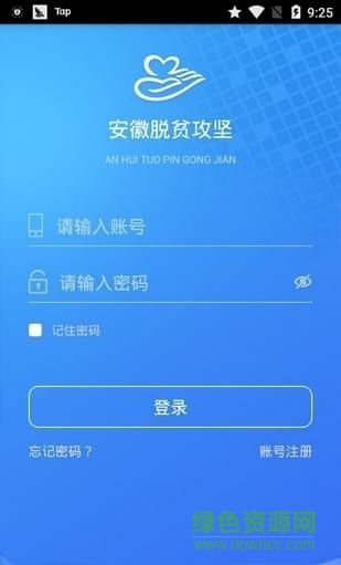 安徽脫貧攻堅(安徽扶貧) v0.1.0.1021 安卓版 1