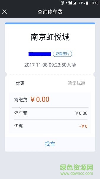 重慶好停車 v1.0.0 安卓最新版 1