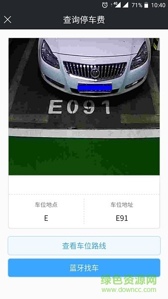 重慶好停車 v1.0.0 安卓最新版 2