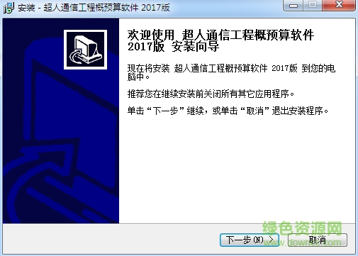 超人通信工程概預算軟件 v6.12 最新免費版 0