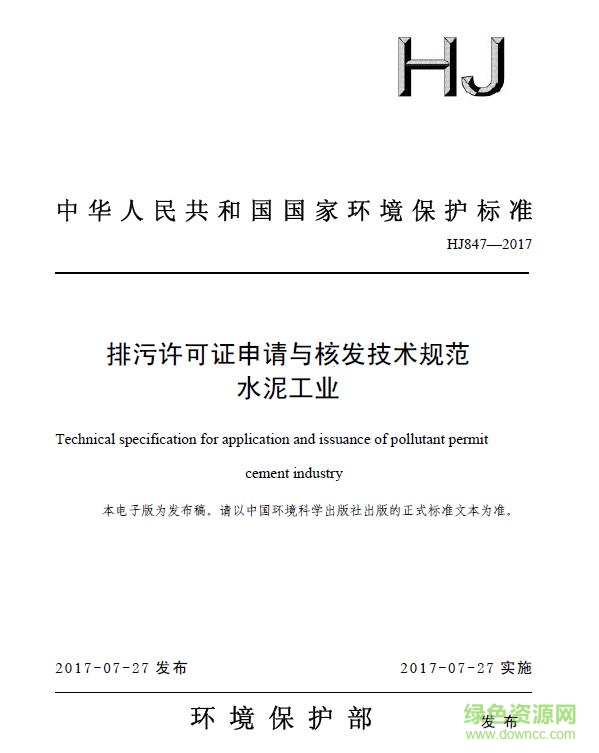 hj847-2017 pdf