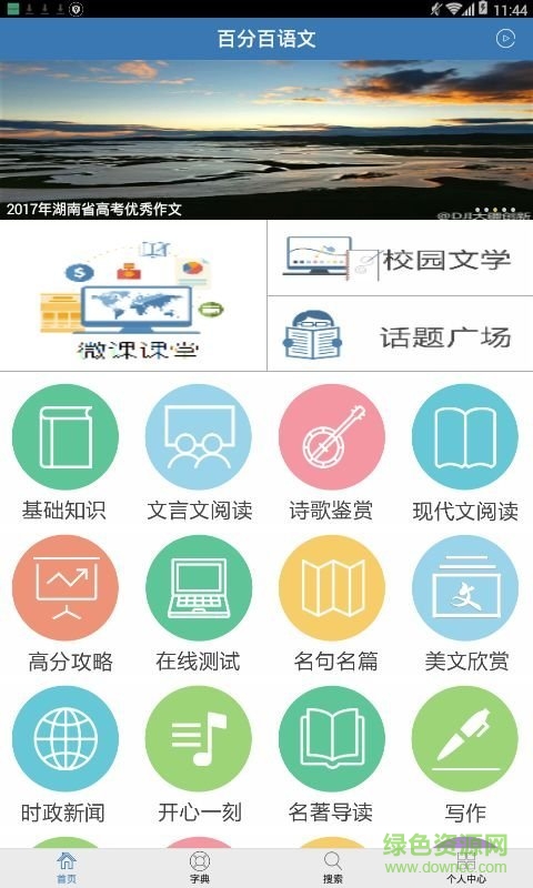百分百語文 v6.6.95 安卓版 2