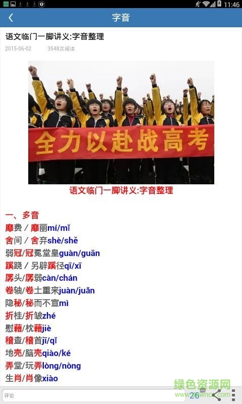 百分百語文 v6.6.95 安卓版 1