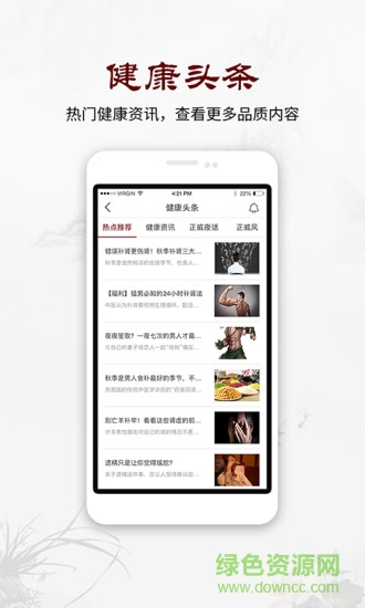 正威中醫(yī)手機(jī)版