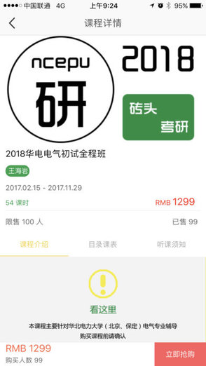 磚頭考研下載