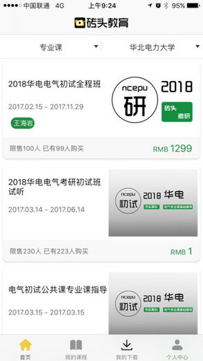 磚頭考研 v1.0.0 安卓版 0