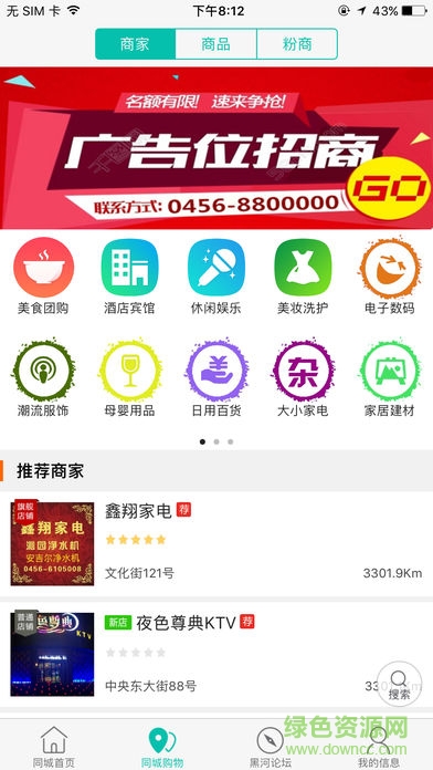 黑河同城服務(wù) v5.3.1 安卓版 1