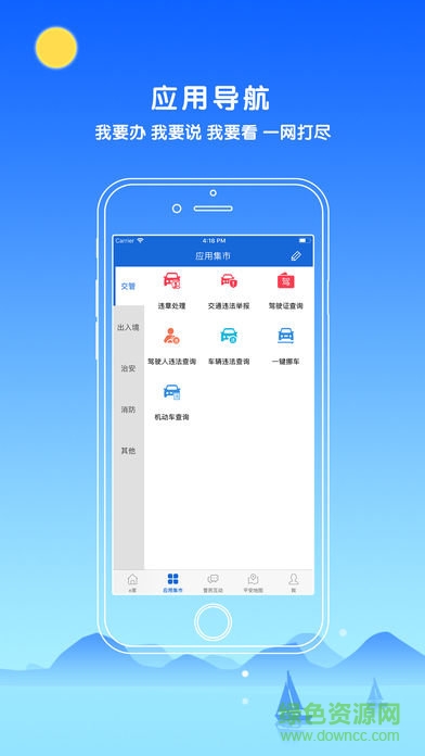 中山警民通手機版 v2.7.2 安卓版 0