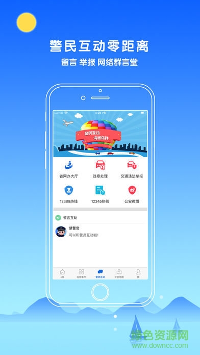 中山警民通手機版 v2.7.2 安卓版 1