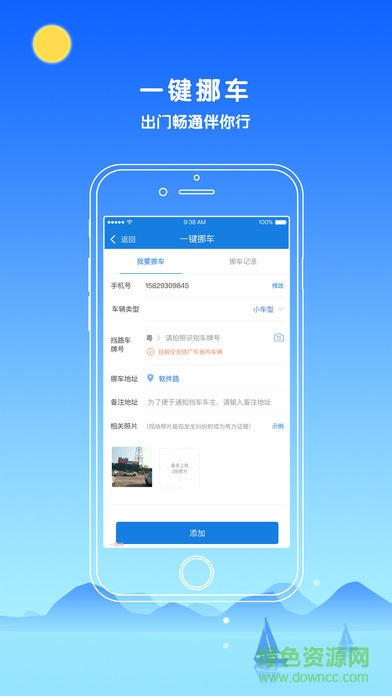 中山警民通手機版 v2.7.2 安卓版 2