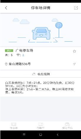 象山停車app 象山停車app