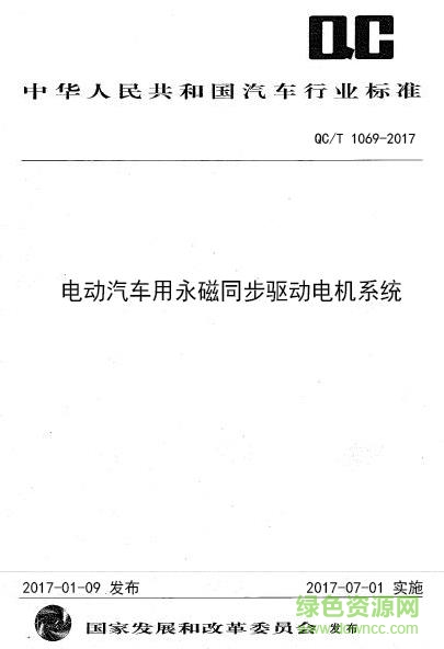 qc t 1069 2017 pdf