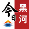 黑河日?qǐng)?bào)電子版