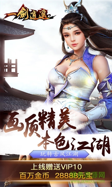 一劍逍遙bt版 v1.0.00 安卓版 0