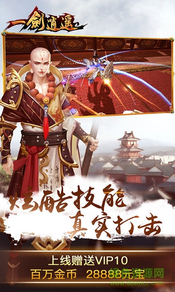 一劍逍遙bt版 v1.0.00 安卓版 1