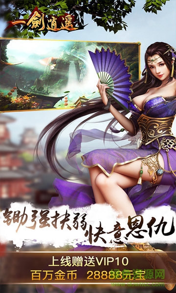 一劍逍遙bt版 v1.0.00 安卓版 3