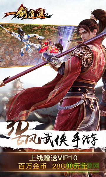 一劍逍遙公益服